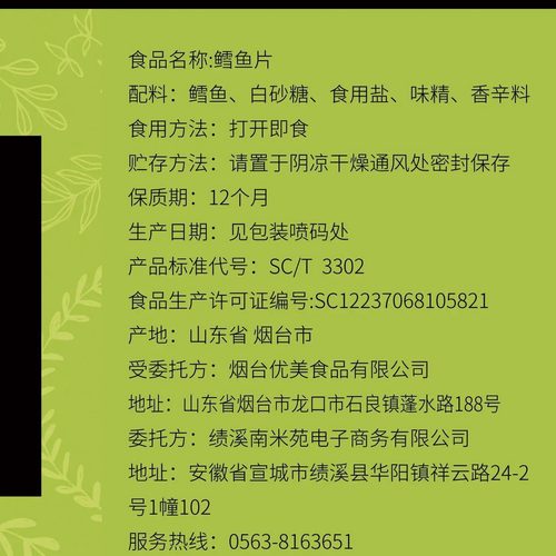 农香森鳕鱼片250g/500g罐装烤鱼片海味即食办公室海鲜休闲零食-图3