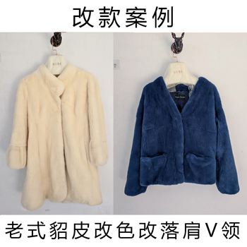 Mink fur coat ການດັດແກ້ແບບເສື້ອກັນຫນາວ Mink fur ປັບຂະຫນາດ remodeling ສີການສ້ອມແປງການປ່ຽນ zipper