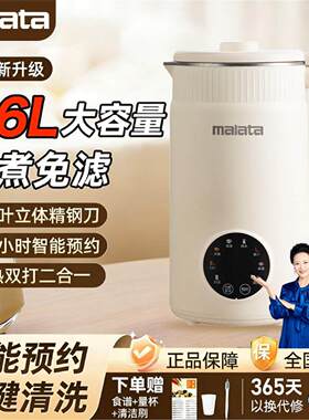 【万利达集团】56叶刀轻音1.6L大容量家用全自动多功能破壁豆浆机