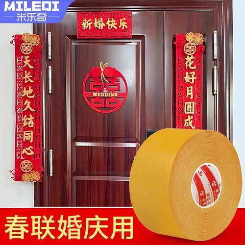 【过年】春联无痕双面胶带网格 双面胶带强粘性撕下无痕贴 - 图1