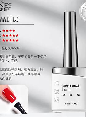 镀晶高亮封层零痛甲片粘合剂指甲加固胶贴甲片持久牢固美甲