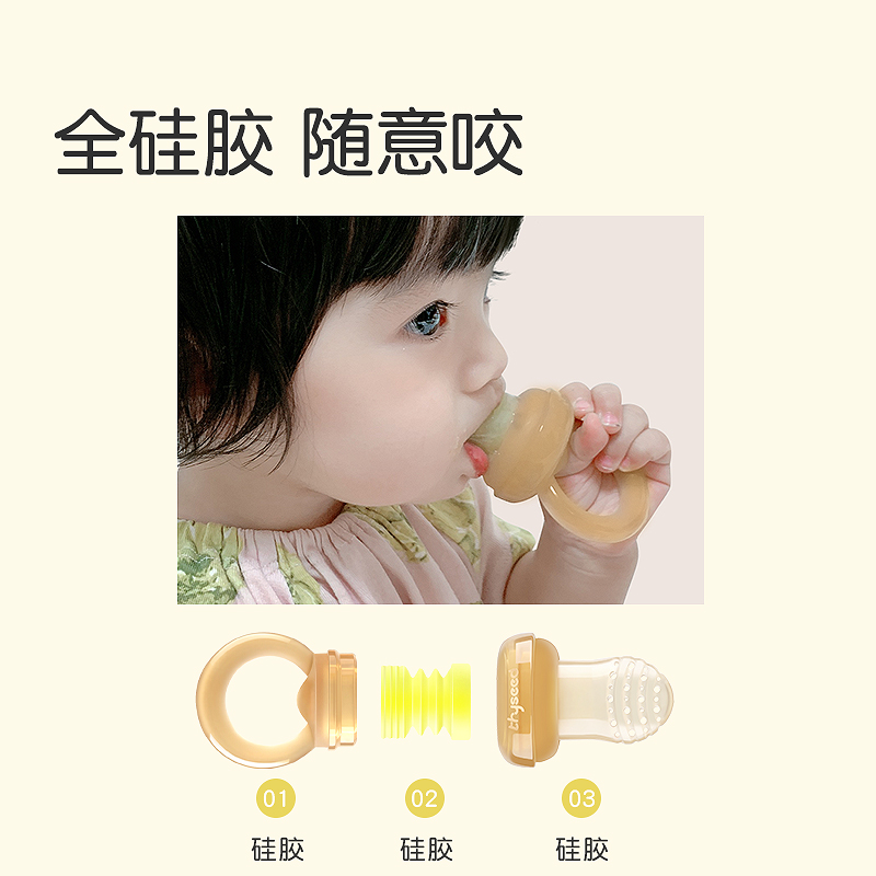 世喜咬咬乐婴幼儿童吃水果器咬咬袋宝宝吃辅食神器咬牙胶 - 图1