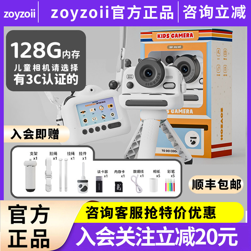 zoyzoii儿童拍立得照相机可拍照可录像可打印彩色相片生日礼物,淘宝优惠券,粉丝福利购,淘宝优惠卷