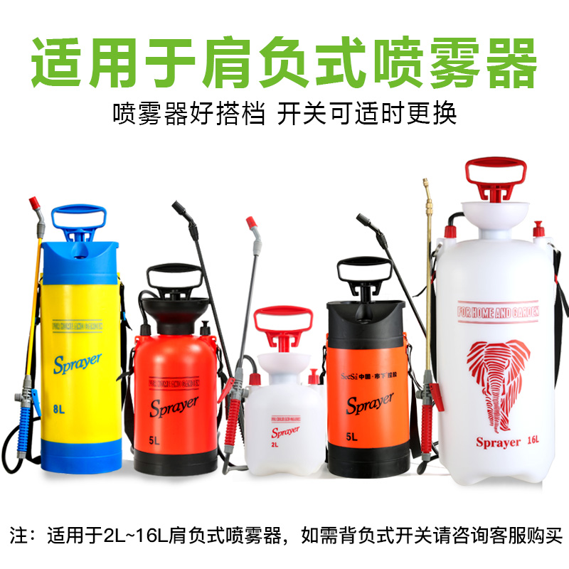 肩负式3L5L8L开关手柄把手握把喷雾器开关喷雾器配件园艺农用 - 图0