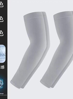男防晒冰袖男款冰丝手臂套夏季