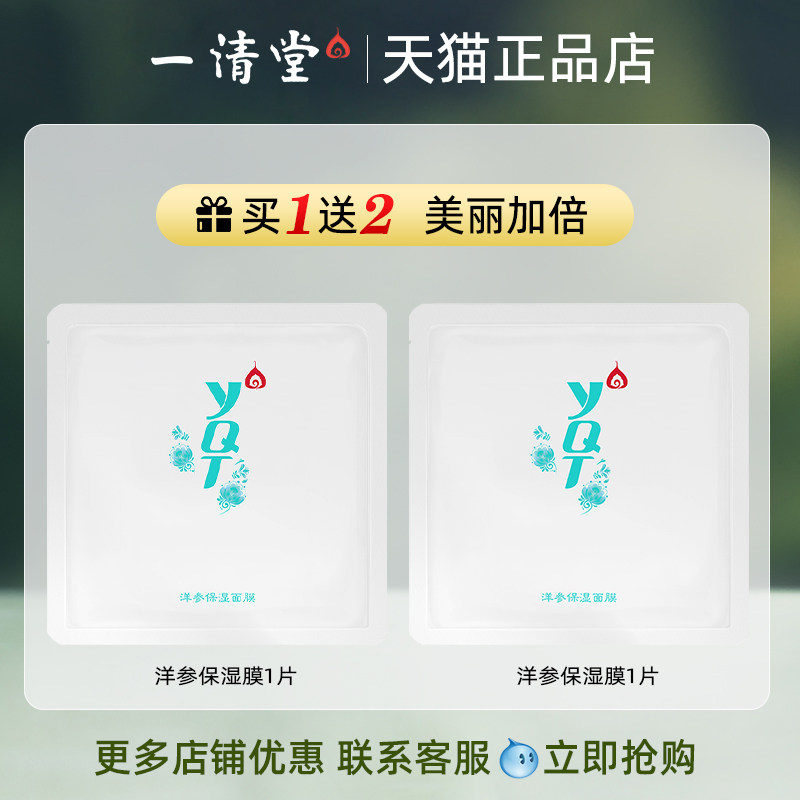 一清堂人参莹肌修护眼精华霜眼霜 菡美化妆品眼霜