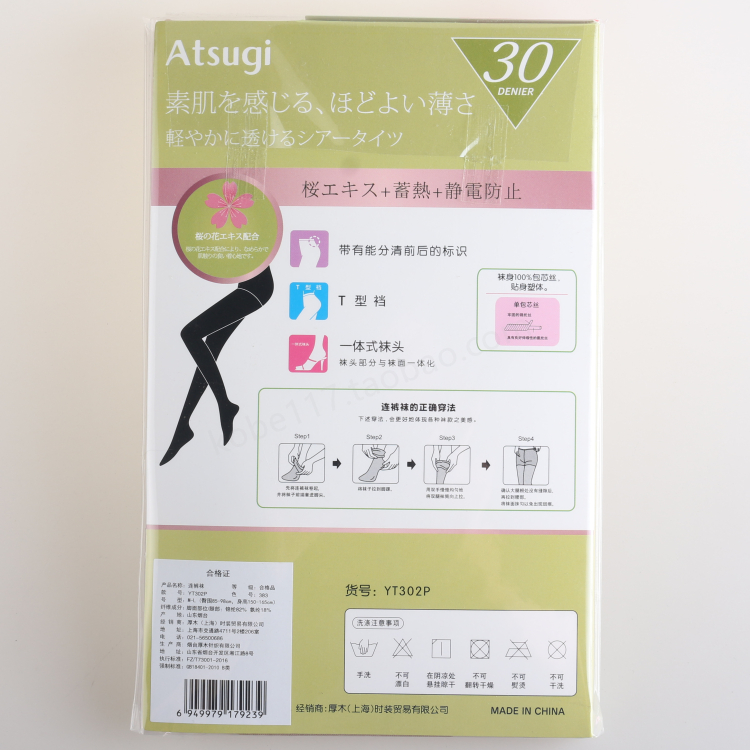 【现货】日本ATSUGI厚木丝袜两双装30D连裤袜肤色T裆蓄热YT302 - 图2