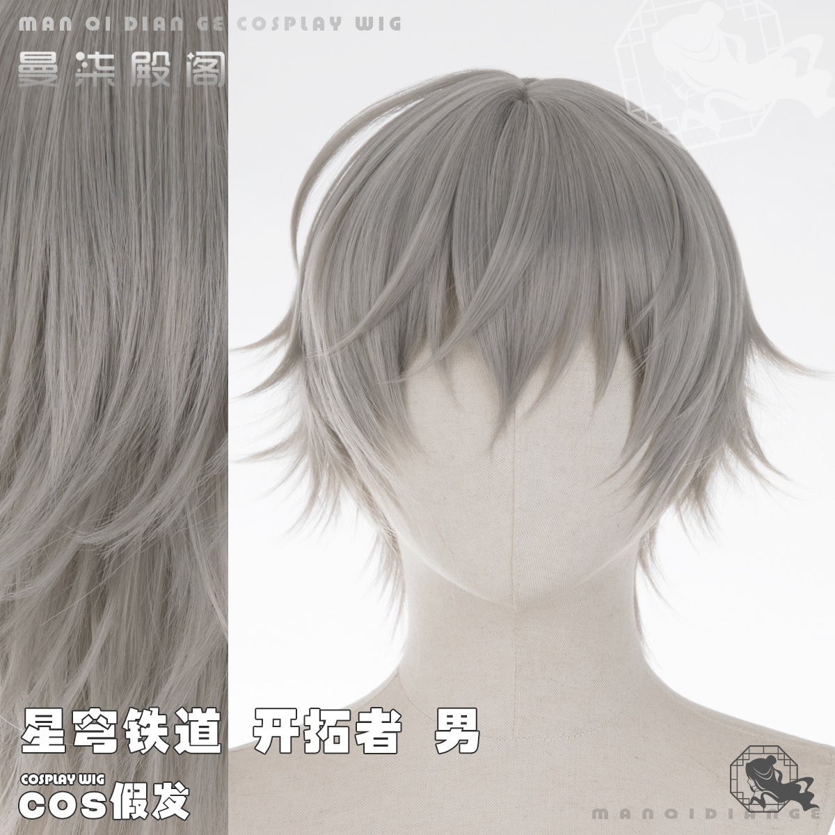 曼柒殿阁崩坏星穹铁道cos开拓者男女主cos假发_虎窝淘