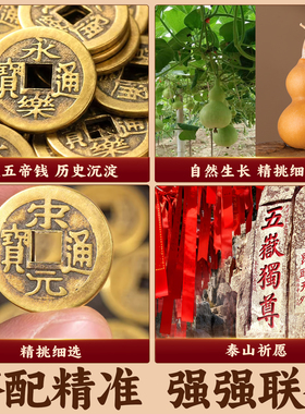 大五帝钱天然葫芦挂件门对门