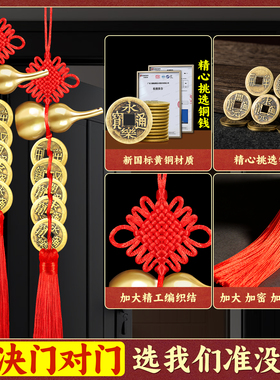大五帝钱铜葫芦门对门挂件