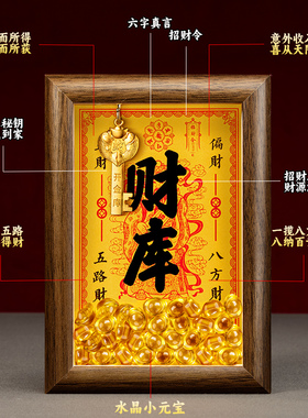财库招财摆件黄水晶小元宝相框开财补财补库套装钥匙财神相框摆件