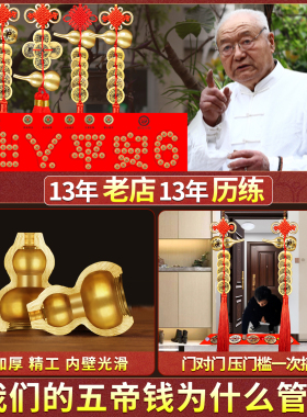 中华大五帝钱葫芦门对门挂件正品