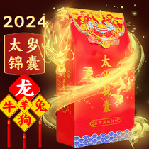 2024 Too-year-old brokenhead Shoe belongs to Long Dog Sheep Rabbit Li Chengdae This life of the year Ping An Fangbag amulet