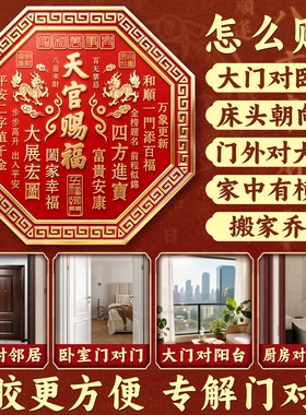 天官赐福门贴官方旗舰店正品入户门牌2026新款磁吸麒麟金属福字贴