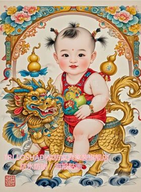国风新款瑞兽麒麟送子送财吉祥贴