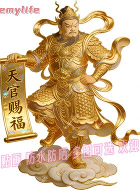 二郎真君天官赐福吉祥寓意平面自