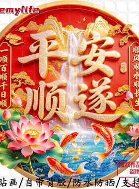 平安顺遂顺风顺水荷花锦鲤好运连