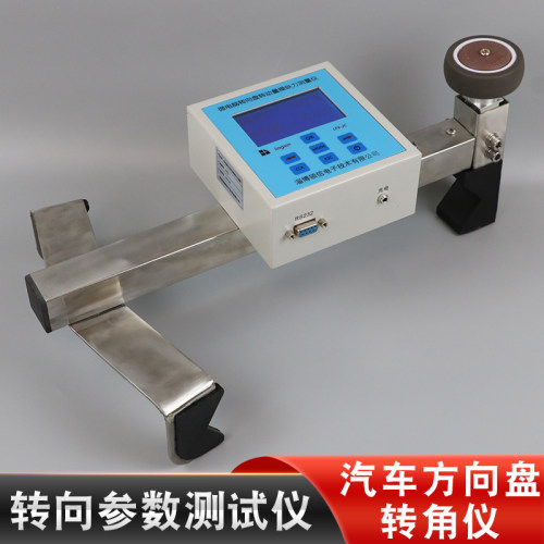 方向盘转向力测试仪SZX-2D转向性能参数测试仪自动转向角扭矩检测 - 图0