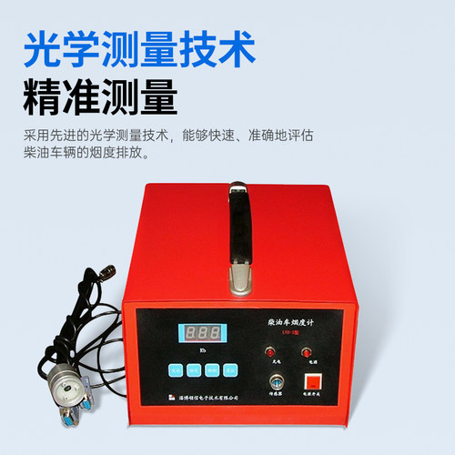 领信LYD-3型柴油车烟度计烟度仪 滤纸式烟度机排气烟度试验仪 - 图0