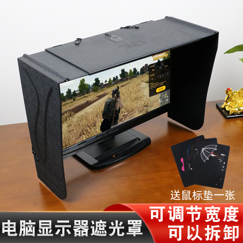 台式电脑显示器遮光罩防反光亮度27寸显示屏幕遮阳板减遮光板神器_虎窝淘