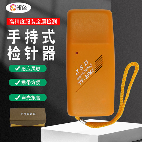 雷祈TY20MJ手持式检针器检铁器检针机探铁仪探针器服装金属检测仪 - 图0