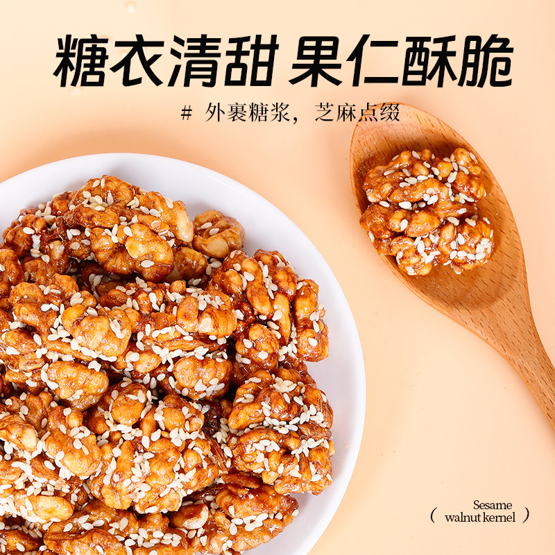 新货香甜芝麻味核桃仁500g袋装熟坚果仁孕妇儿童零食干果炒货特产,淘宝优惠券,粉丝福利购,淘宝优惠卷