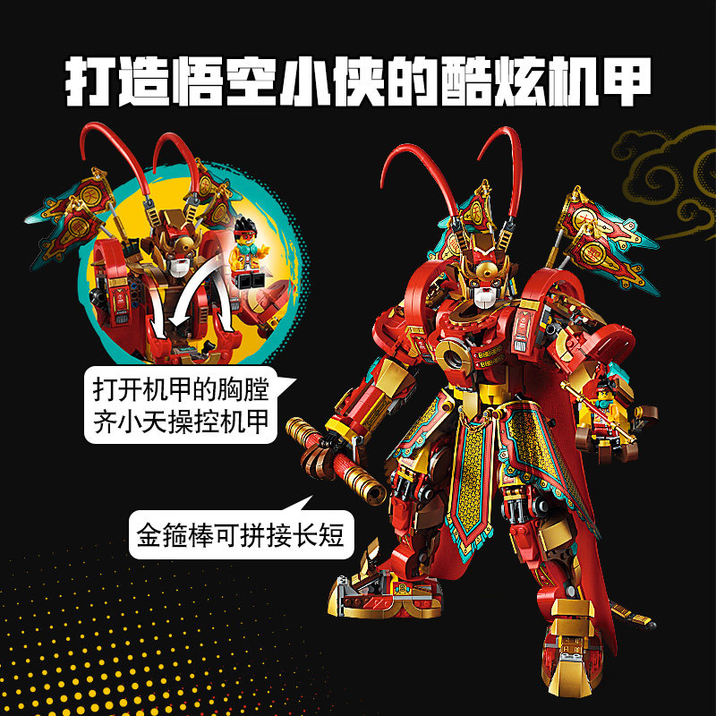 lego悟空小侠80012齐天大圣5月 乐高玩具建构/拼插积木