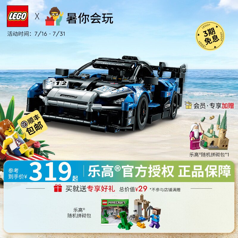 lego机械组42123迈凯伦积木玩具 乐高玩具建构/拼插积木