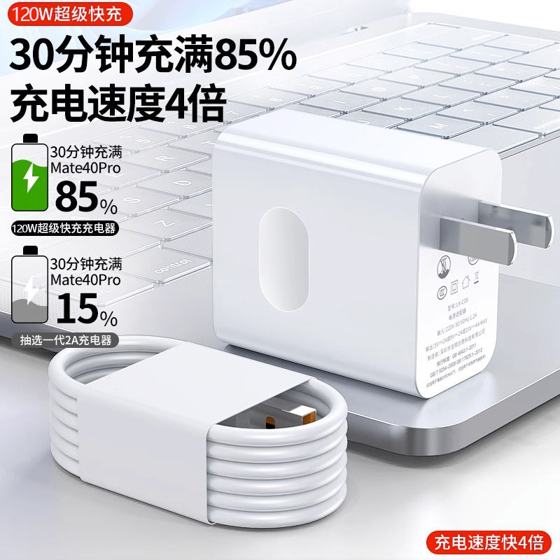 新升级120W适用华为充电器超级快充套装荣耀/mate50/P50充电头线 - 图3