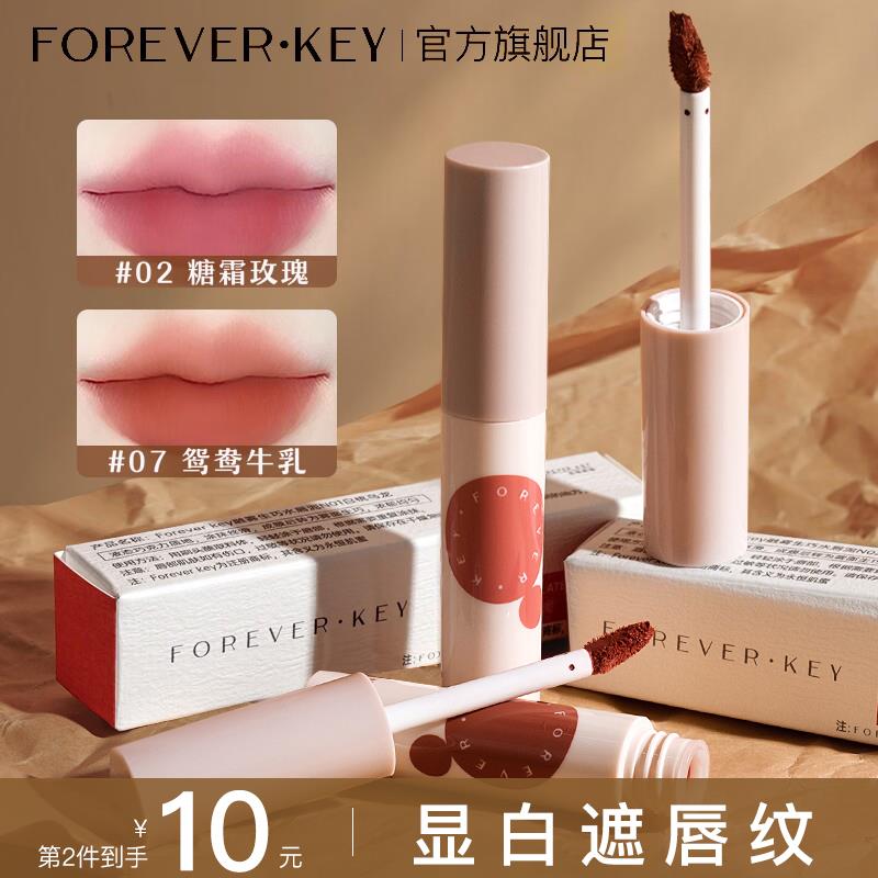 Foreverkey水唇泥推荐雾面哑光丝绒学生党口红黄皮显白平价柔雾 - 图0