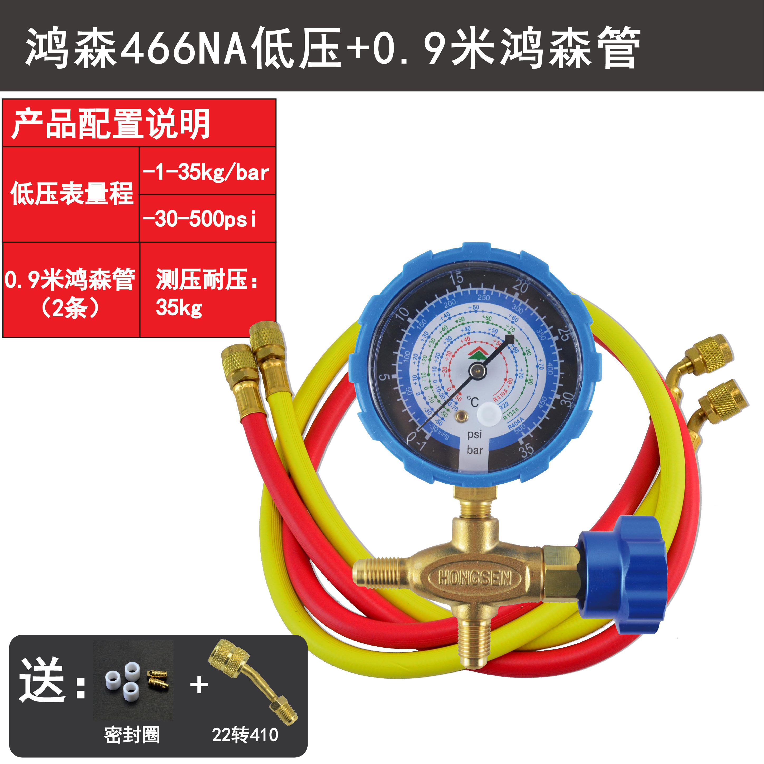 鸿森空调高低压表加氟表 R410R22R134带管加液表雪种压力表单表阀-图0