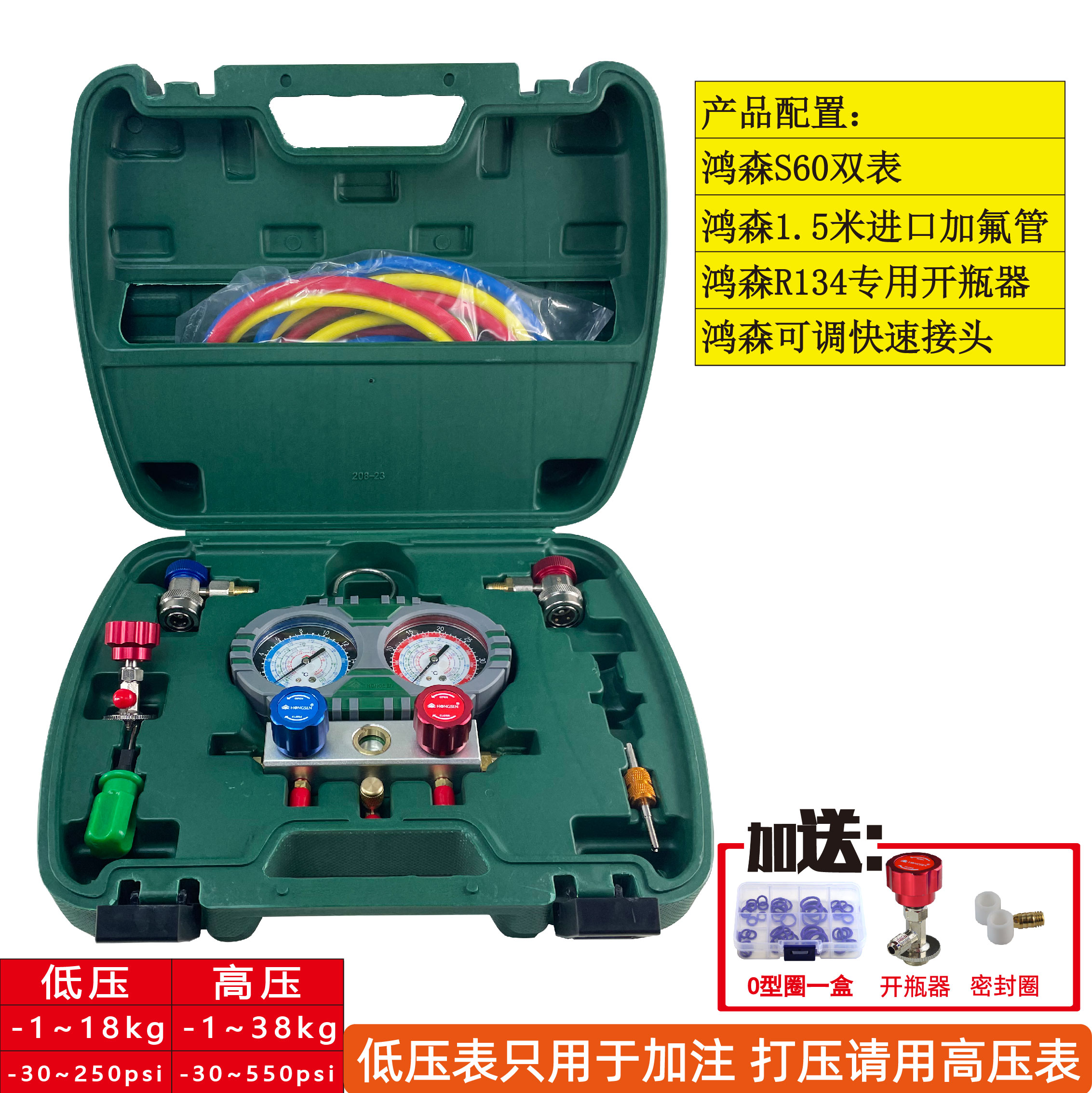 鸿森汽车空调加氟表组工具套装 R134a空调制冷剂冷媒雪种压力表组 - 图1