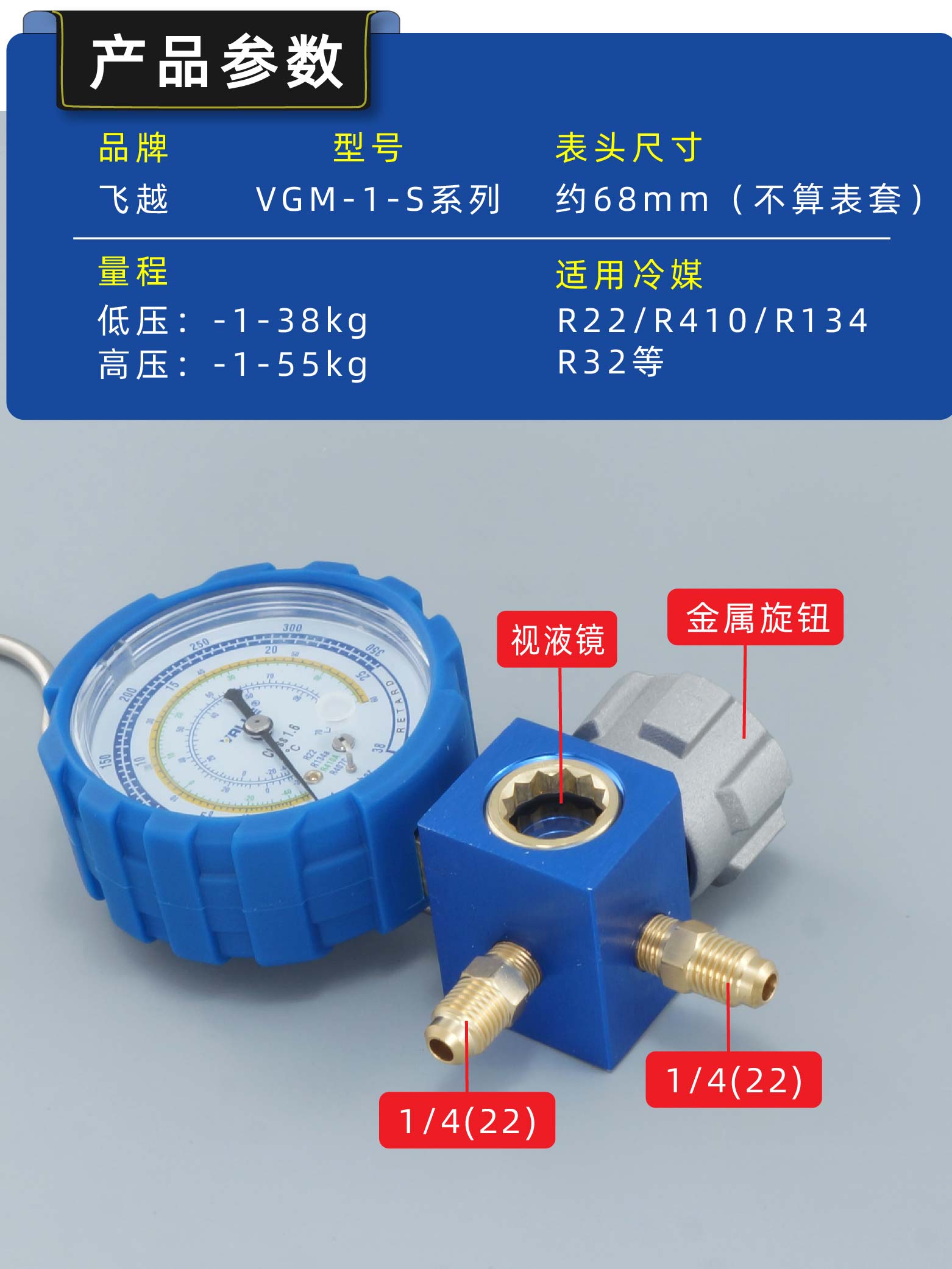 飞越加氟表R22R134a R410高压表低压表空调加液单表阀雪种表 - 图2