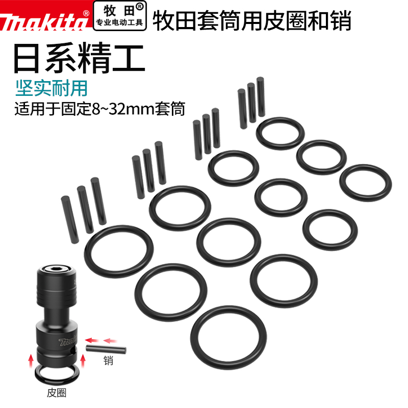 makita牧田套筒卡销橡胶圈电动扳手销子O型圈套筒头子转换头销子 - 图0