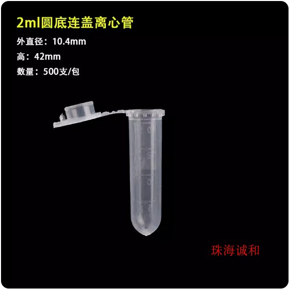 微量离心管PCR塑料离心管EP管0.2ml0.5ml1.5ml2ml5ml7ml10ml连盖 - 图3