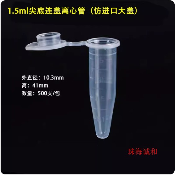 微量离心管PCR塑料离心管EP管0.2ml0.5ml1.5ml2ml5ml7ml10ml连盖 - 图2