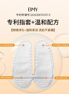 韩国BMY指套蜂蜜清洁面膜去黑头