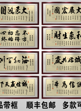 和气生财牌匾书法办公室装饰画