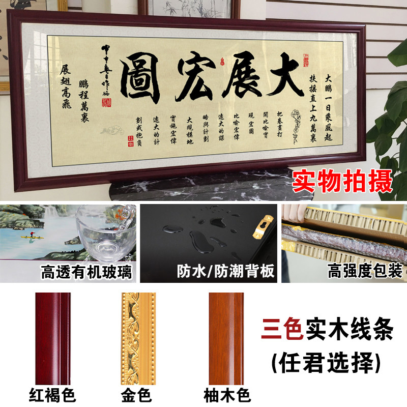 大展宏图挂画大展鸿图字画励志风水招财客厅牌匾办公室有框装饰画_虎窝淘
