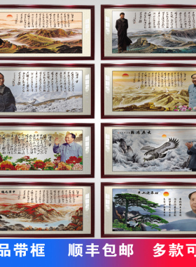 毛爷爷中堂挂画伟人肖像高档牌匾