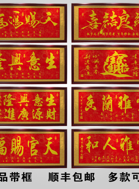 宝地生金字画厚德载物福挂画客厅装饰画书法作品开业进宅礼物牌匾