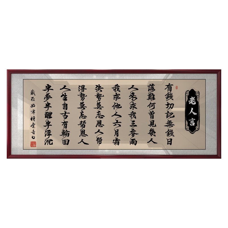老人言名言警句书法中式励志带框挂画办公室书房客厅背景墙装饰画,淘宝优惠券,粉丝福利购,淘宝优惠卷