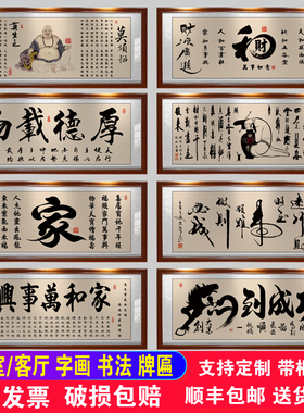 和气生财书法挂画字画壁画客厅