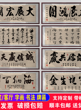 诚信赢天下字画办公室装饰挂画店铺开业迁送送礼老板墙上书法牌匾