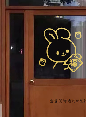 可爱兔子发财福吉贴纸橱窗装饰