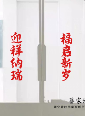 开业大吉财源广进店铺橱窗玻璃贴