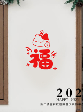 红色喜庆红色福字贴纸家装家居贴