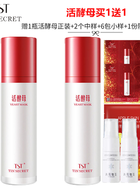 冰肌TST/庭秘密保湿去黄紧致