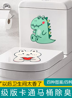 鼎悦马桶除臭贴除臭芳香卡爱