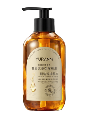 生姜艾草按摩精油全身通经络发热减腿肚子肥紧塑致形祛湿排寒刮痧